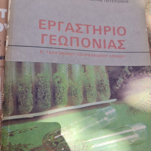 Agronomy Laboratory textbooks like new, set of 3