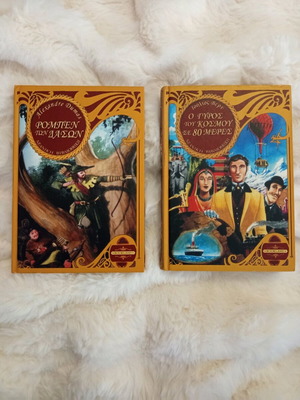 Robin Hood and Around the World in 80 Days books like new