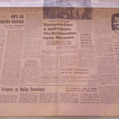 Εφημερίδα ΝΕΑ ΠΟΛΙΤΕΙΑ 1971 μεταχειρισμένη, ιστορικό ντοκουμέντο δικτατορίας