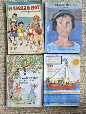 Η Γλώσσα Μου Δ Δημοτικού Μεταχειρισμένη Ολοκληρωμένη Σειρά 4 Βιβλίων