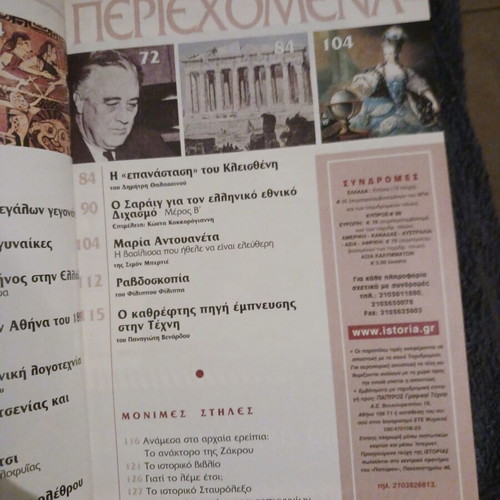 Istoria Eikonografimeni magazine issue 437 November 2004 like new