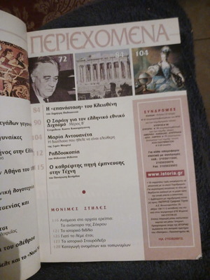 Istoria Eikonografimeni magazine issue 437 November 2004 like new