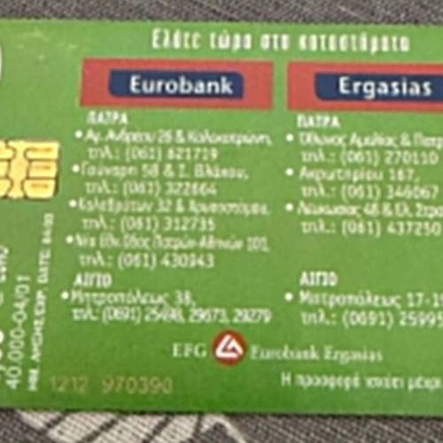 Rare OTE Phone Card 2001 Eurobank "Home for All" Patra & Aigio used