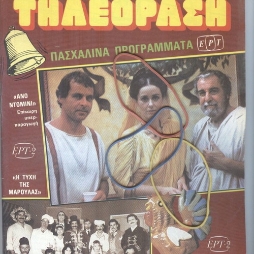 Radiotileorasi Magazine Issue 791, April 13-19 1985, like new