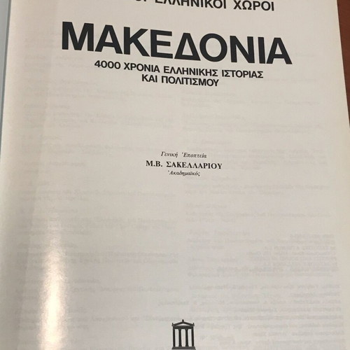 Macedonia 4000 Years of Greek History and Culture hardcover used