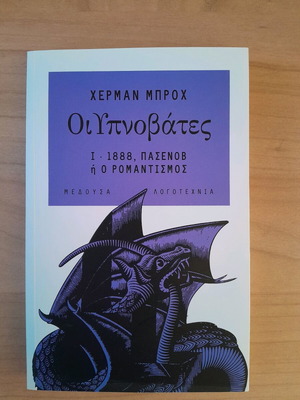 Οι Ύπνοβάτες Βιβλίο 1 σαν καινούργιο