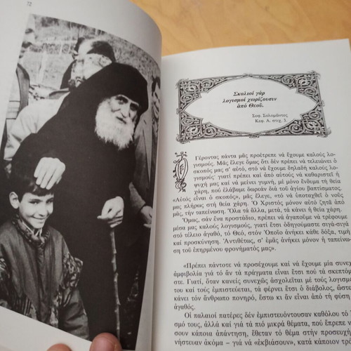 Geron Paisios book used, Greek language, 320 pages