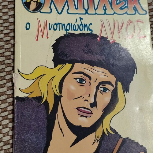 Blek Magazine The Mysterious Wolf like new