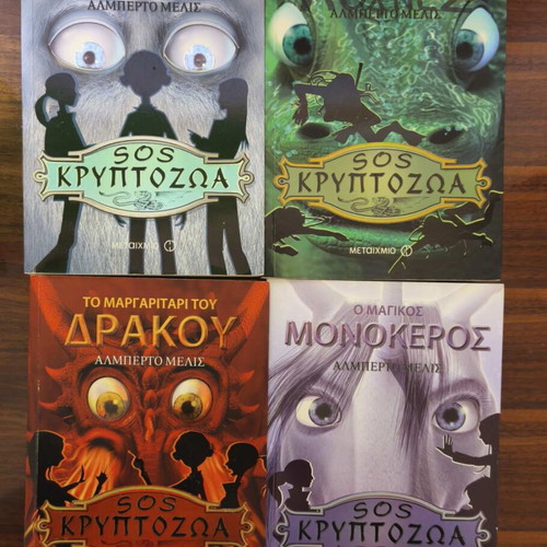Sos Cryptozoa books by Metaixmio like new, set of 4