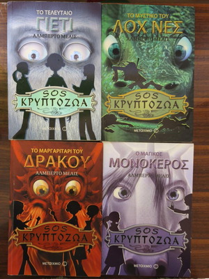 Sos Cryptozoa books by Metaixmio like new, set of 4