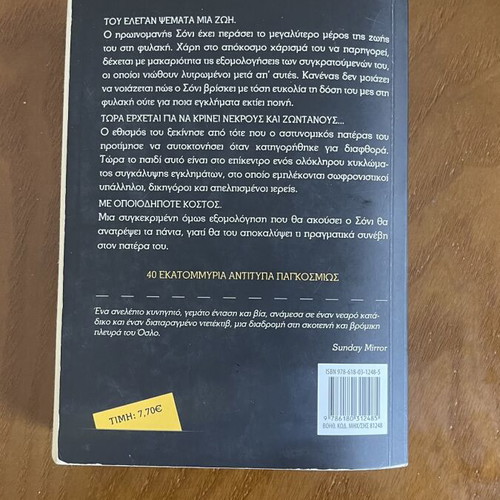 The Son by Jo Nesbo used, Greek edition, Metaihmio Pocket