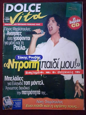 Списание Dolce Vita (май 1997)