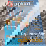  ΒΙΒΛΙΑ ΠΕΡΙΟΔΙΚΑ Ε (ΕΨΙΛΟΝ) ΙΑΤΡΙΚΑ - ΜΙΚΡΑ ΤΕΥΧΗ ΕΚΓ