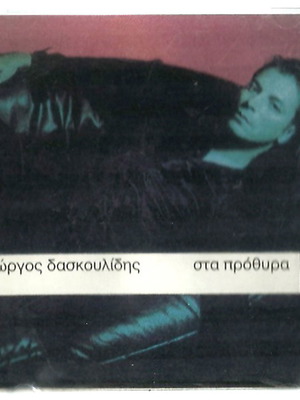 CD Γιώργος Δασκουλίδης Στα πρόθυρα μεταχειρισμένο, λαϊκό