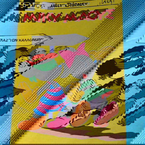 Miky Maous No 515 used comic (1976) Disney