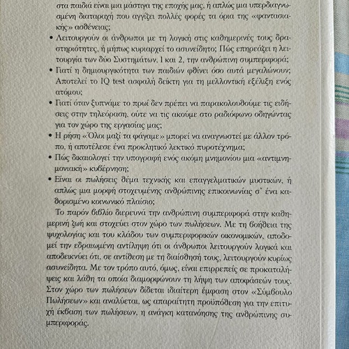 Paralogos Kosmos book used, Greek language