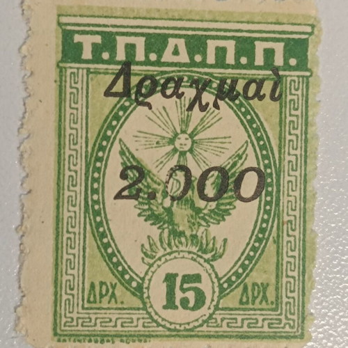 Stamp T.Π.Δ.Π.Π. 2000 Drachmai like new
