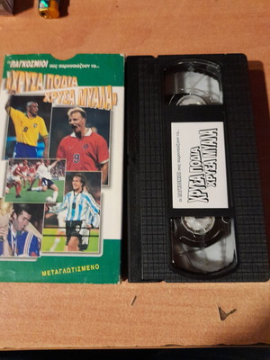 Oi Pagkosmioi (Chrysa Podia Chrysa Myala) VHS dubbed like new