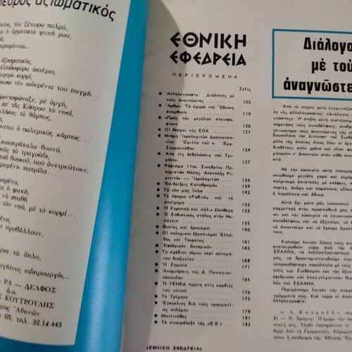 Magazine Εθνική εφεδρεία issue 2 1976 used