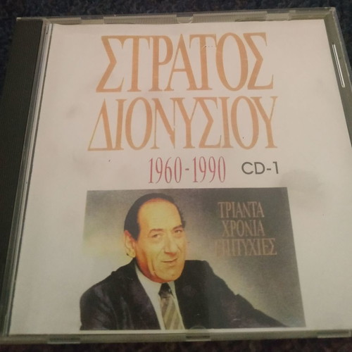 Stratos Dionysiou CD used with 18 songs
