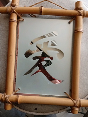 Kanji Ai symbol with handmade bamboo frame like new