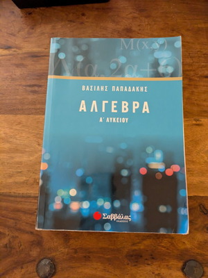 Algebra A Lykeiou Papadakis textbook used, Greek language