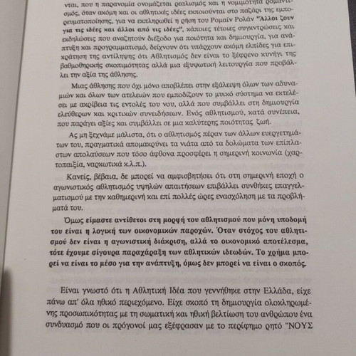 Atheatoi Dromoi book by Theodoros Bacharoglou