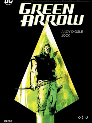 Σετ κόμικ Green Arrow Year One σαν καινούργιο, 2 τεύχη στα ελληνικά