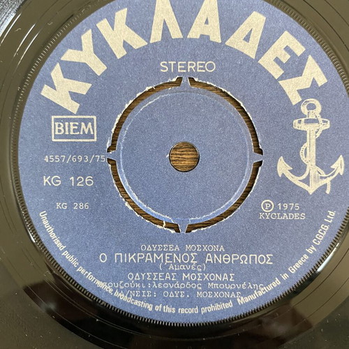 Odysseas Moschonas O Pikramenos Anthropos 45rpm record like new, laiko