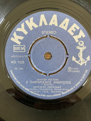 Odysseas Moschonas O Pikramenos Anthropos 45rpm record like new, laiko