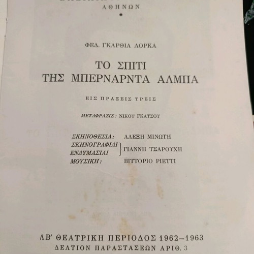 Θεατρικό πρόγραμμα 1962-63 μεταχειρισμένο, Εθνικό Βασιλικό Θέατρο, Μινωτής, Παξινού