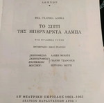 Θεατρικό πρόγραμμα 1962-63 μεταχειρισμένο, Εθνικό Βασιλικό Θέατρο, Μινωτής, Παξινού