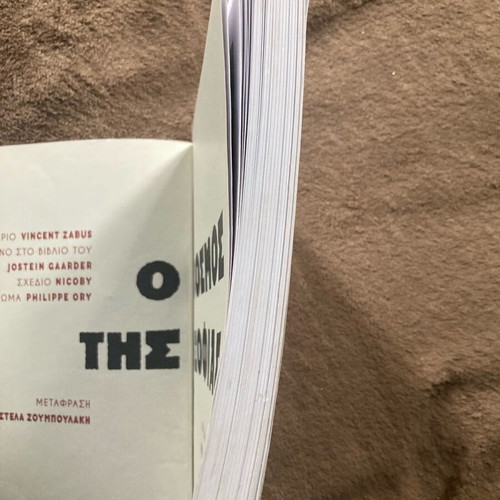 The World of Sofia used book in Greek