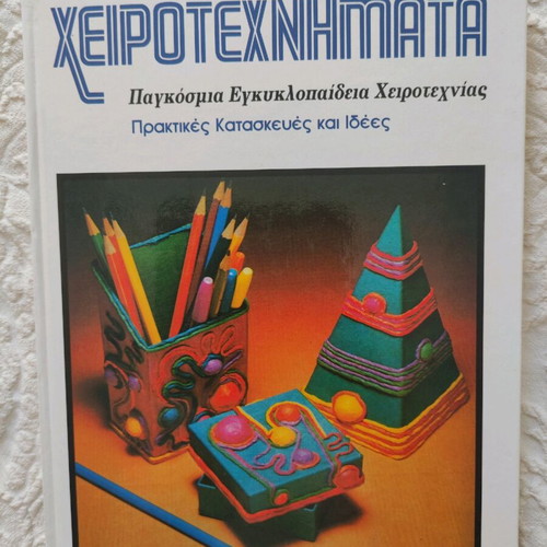 Books Handicrafts World Encyclopedia 12 Volumes New