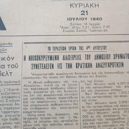 Proia newspaper used, July 21 1940, baptism of King Constantine