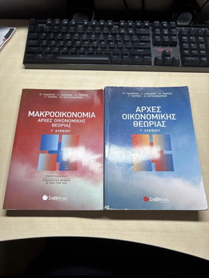 Учебници по икономика за 3 клас на лицей като нови