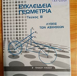 Ευκλείδια Γεωμετρία Β' Γενικού Λυκείου, Λυσεις των ασκήσεων, ISBN 9600653186