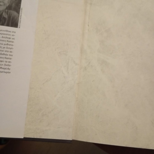 Psila Grammata by Ioanna Karystiani, Kastaniotis Editions