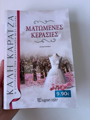 Book Matomenes Kerasies like new