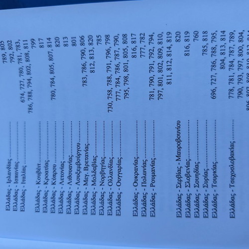 Book Nomothesia Odikis Metaforas Pragmaton new
