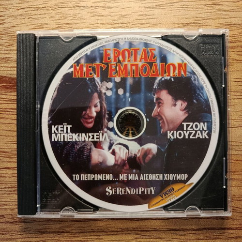 Serendipity DVD used with Greek subtitles