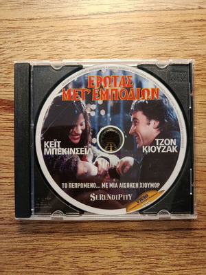 Serendipity DVD used with Greek subtitles