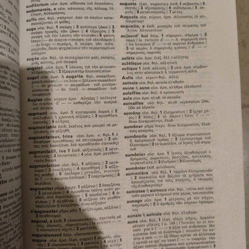 Ariston French-Greek Dictionary new, 2 volumes