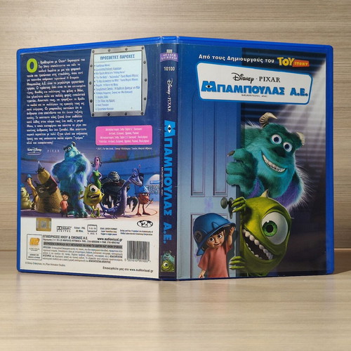Disney Pixar Μπαμπούλας Α.Ε. DVD σαν καινούργιο, μεταγλωττισμένο με ελληνικούς υπότιτλους