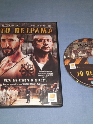 Το Πείραμα DVD μεταχειρισμένο, περιπέτεια με υπότιτλους