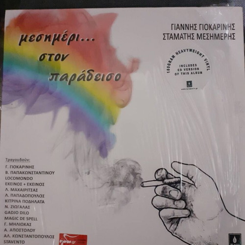 Mesimeri ston Paradiso vinyl new