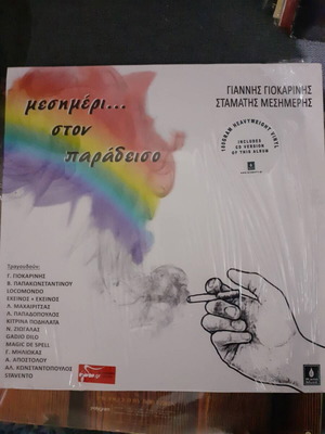 Mesimeri ston Paradiso vinyl new