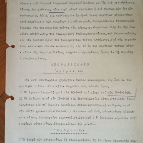 Konstantinos Karamanlis archive used, 1953, political documents and magazine