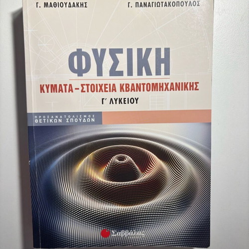 Physics textbook used, Grade 12, waves and quantum mechanics