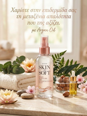 Avon Skin So Soft Silky Moisture Nourishing Dry Oil Spray 150ml with Argan Oil